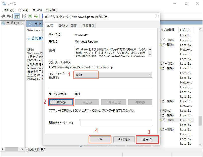 Windows Updateに関するサービスを起動する
