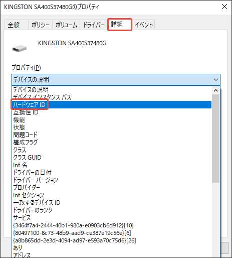 SSDのハードウェア IDを確認する