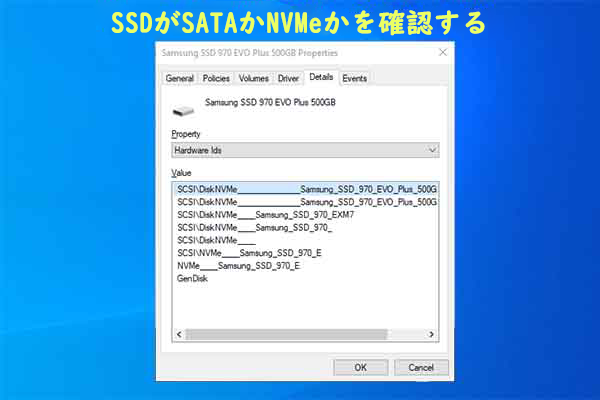 SSDはSATAであるかNVMeであるか？［確認方法５つ］