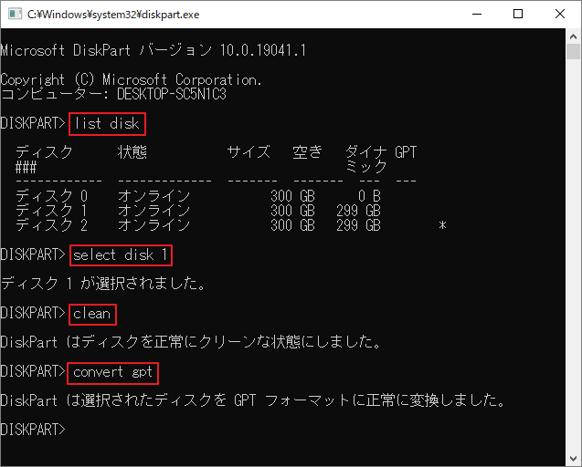 DiskPartでディスクをクリーンアップしてGPTに変換