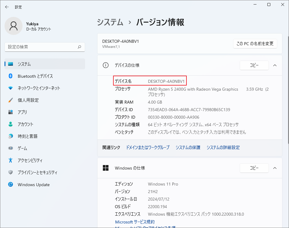 設定アプリでコンピューター名を確認