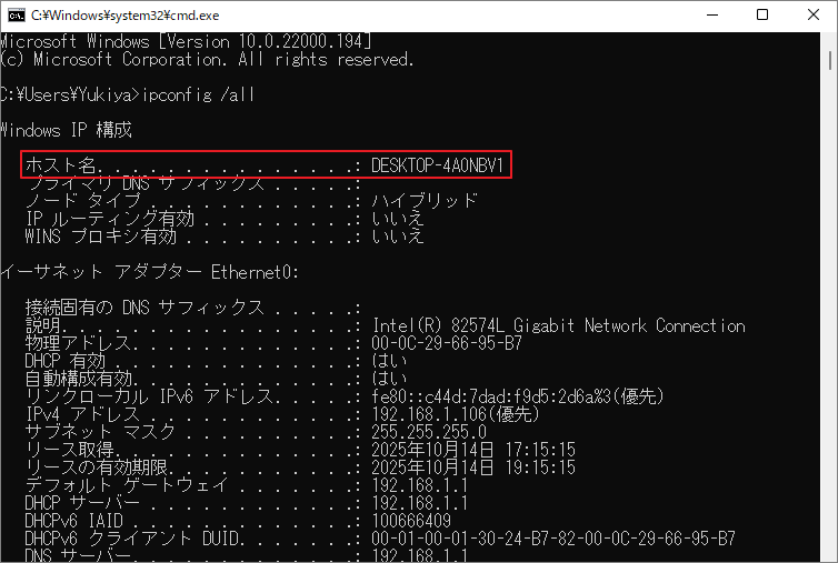 「cmd /k hostname.」コマンドを実行してホスト名を確認