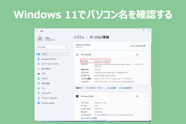 【Windows 11】コンピューター名を確認する方法5選