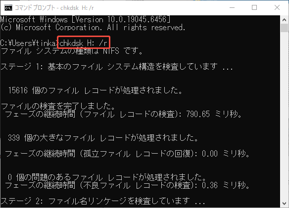 chkdskスキャンを実行する