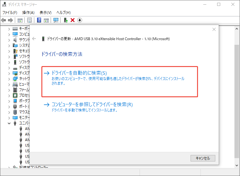 ドライバーを更新する