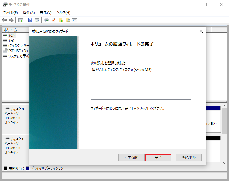 ディスクの管理で「完了」をクリックして拡張を実行