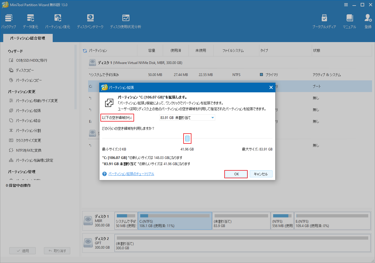 MiniTool Partition Wizardで容量を取る場所を選択し、容量のサイズを設定
