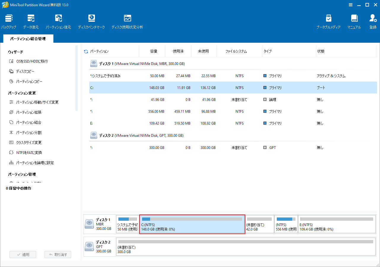 MiniTool Partition Wizardで拡張した結果を確認