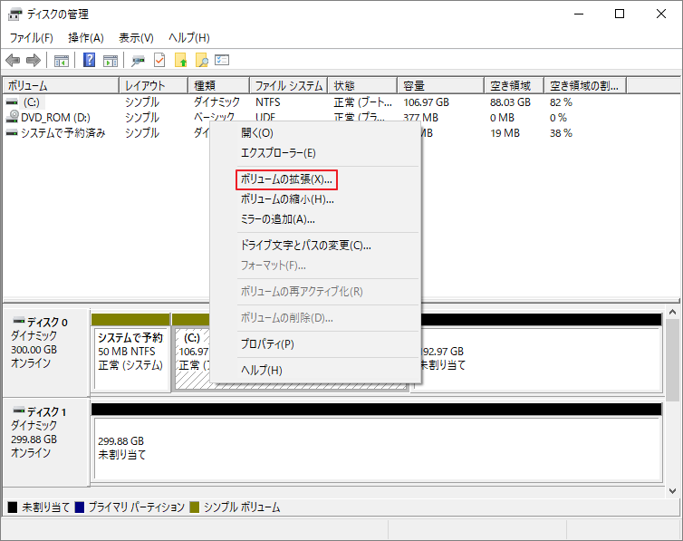 「ディスクの管理」でCドライブを右クリックし、「ボリュームの拡張」をクリック