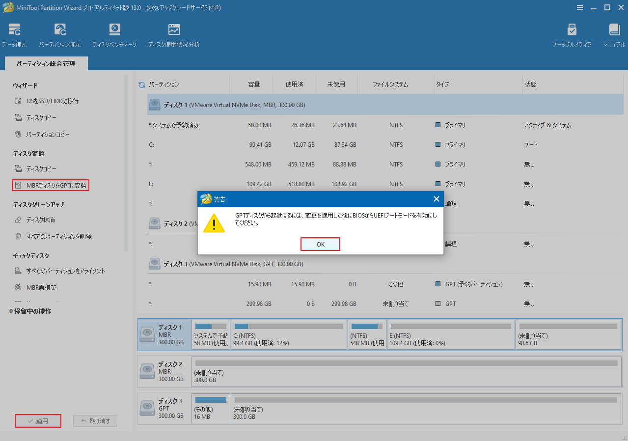 MiniTool Partition WizardでMBRディスクを強調表示して「MBRディスクをGBTに変換」を選択