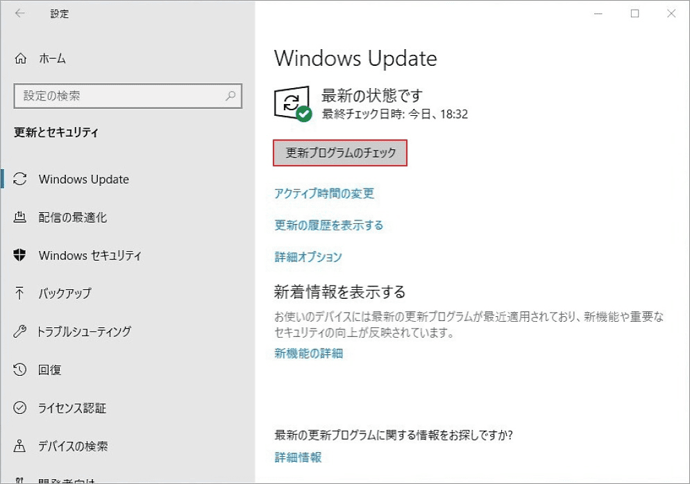 Windows Updateで「更新プログラムのチェック」をクリック
