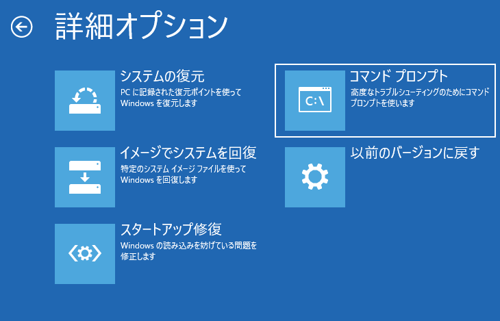 WinRE環境で「コマンド プロンプト」をクリック