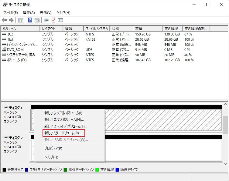 「ディスクの管理」でディスクを右クリックして「新しいミラーボリューム」を選択