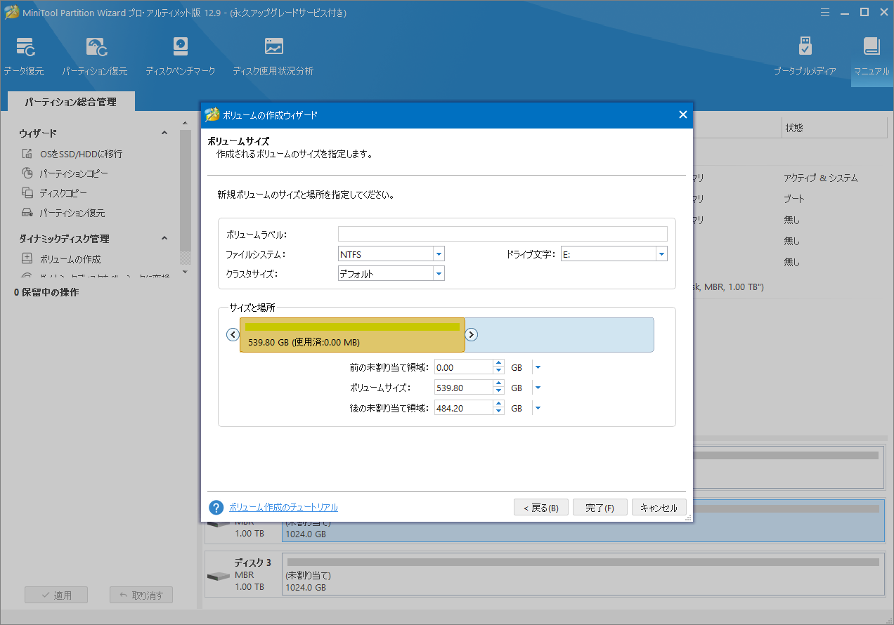 ボリュームサイズと場所を設定して「完了」をクリック