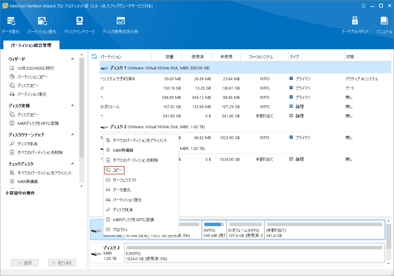 MiniTool Partition Wizardでディスクを右クリックして「コピー」を選択