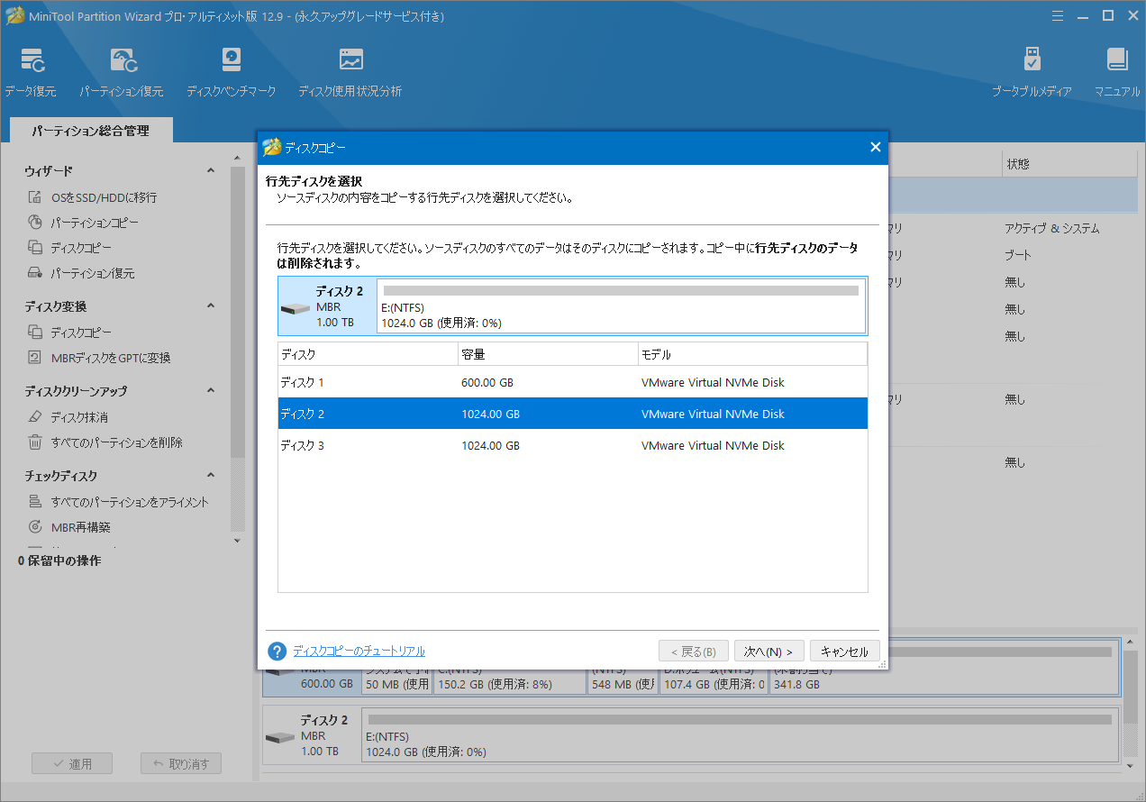 MiniTool Partition Wizardでコピー先ディスクを選択して「次へ」をクリック