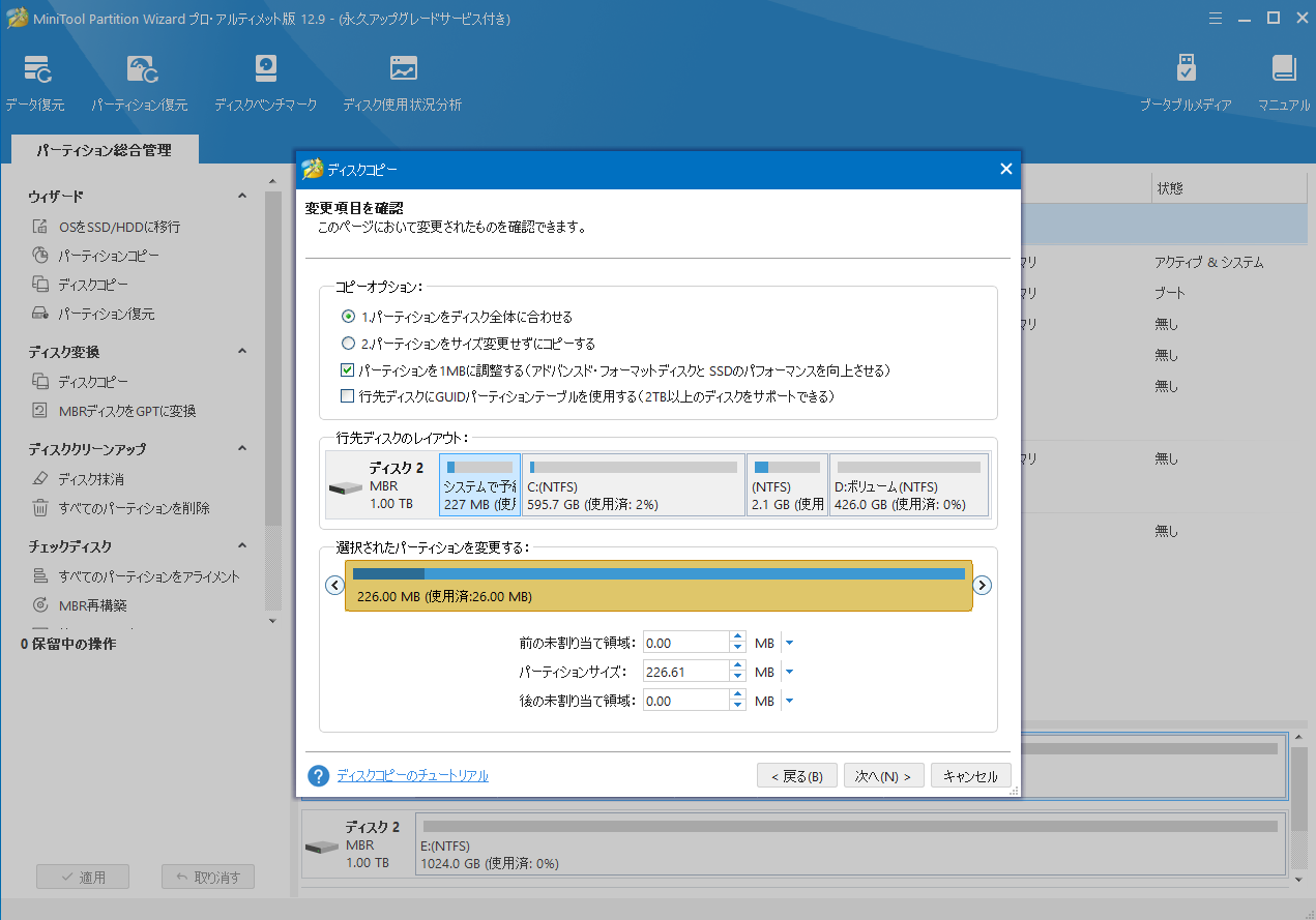 MiniTool Partition Wizardでコピーオプションを選択して「次へ」をクリック