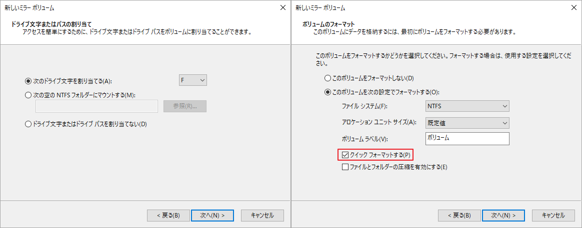ボリュームにドライブ文字を設定して「クイックフォーマットする」にチェック