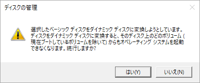 警告ウィンドウで「はい」をクリック