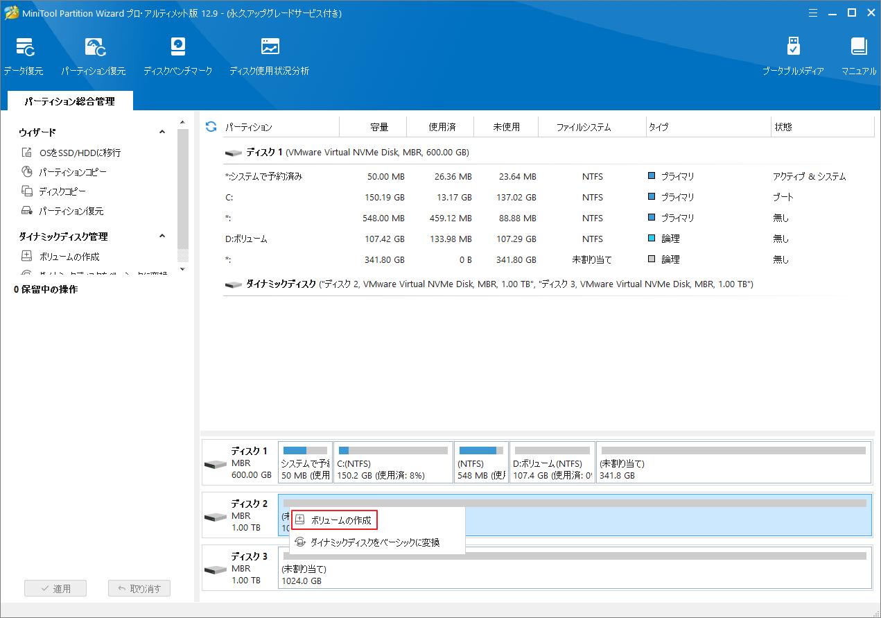 MiniTool Partition Wizardで未割り当て領域を右クリックして「ボリュームの作成」をクリック