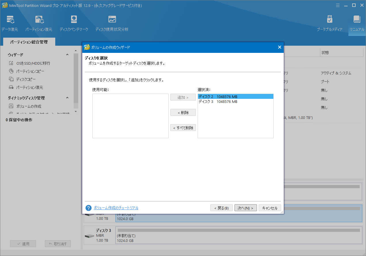使用するディスクを選択して「次へ」をクリック