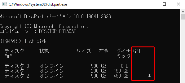 ディスクの形式をチェックする