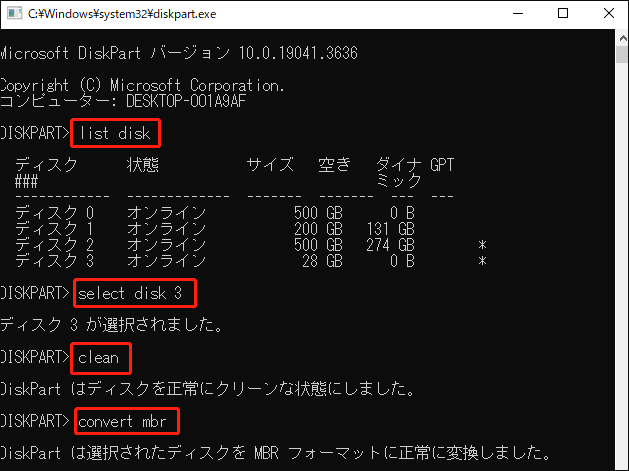 DiskPartでディスクをGPTに変換する