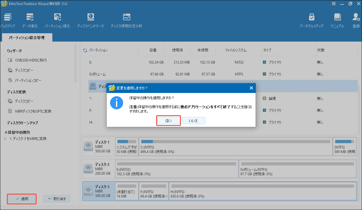 MiniTool Partition WizardでGPTディスクをMBRに変換する
