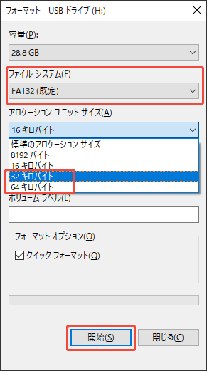 PCでドライブを32KB/64KBのクラスタでフォーマットする