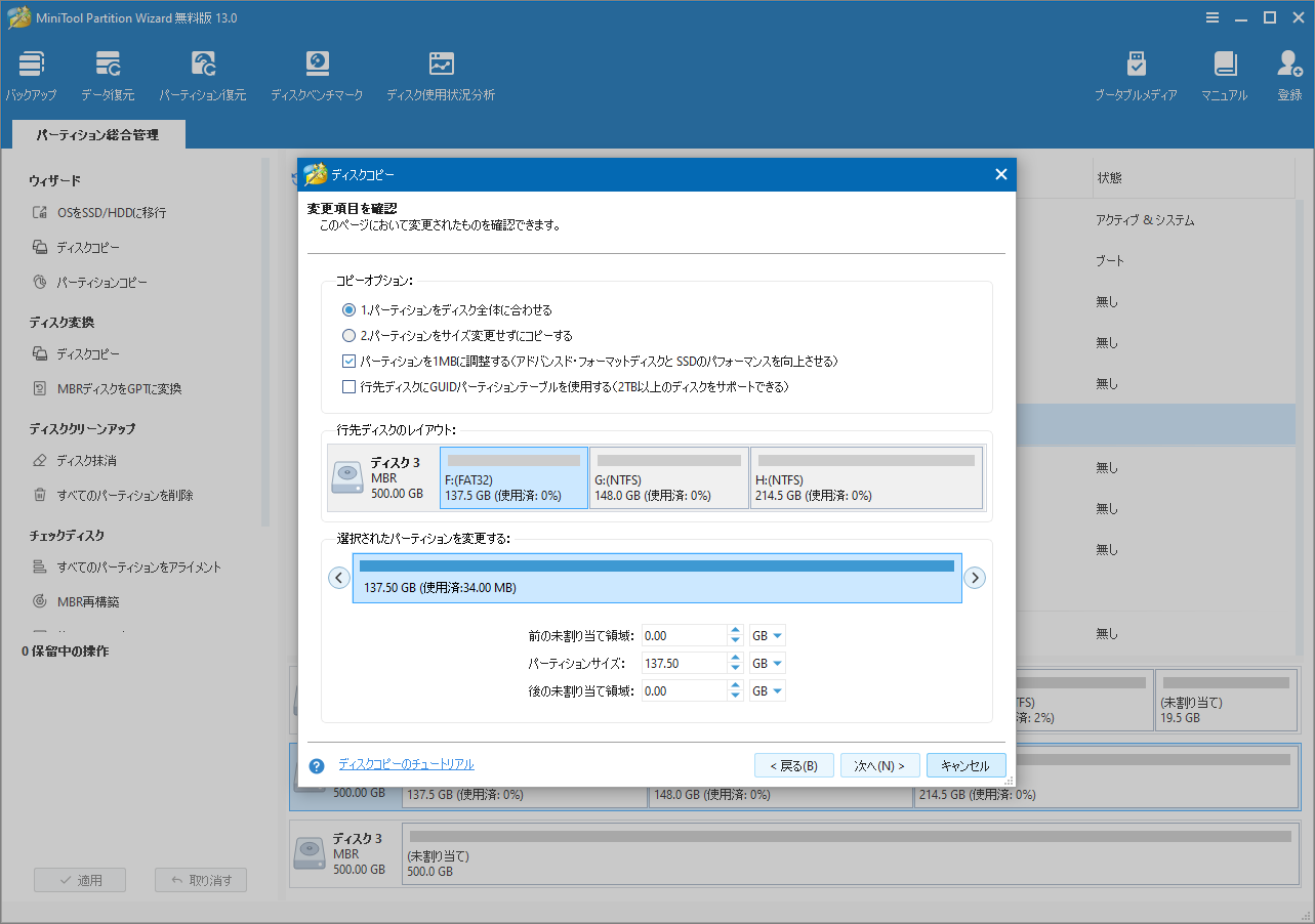 MiniTool Partition Wizardのディスクコピーウィザードを示すスクリーンショット