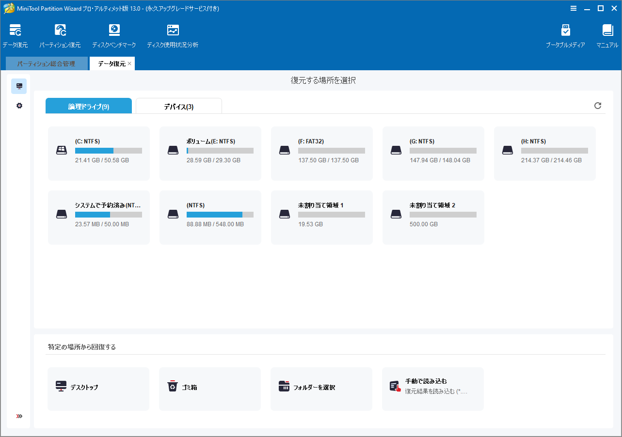 MiniTool Partition Wizardでデータ復元を示すスクリーンショット