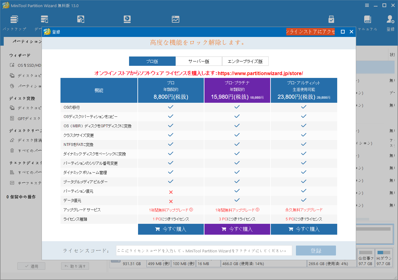 MiniTool Partition Wizardの登録インターフェースのスクリーンショット