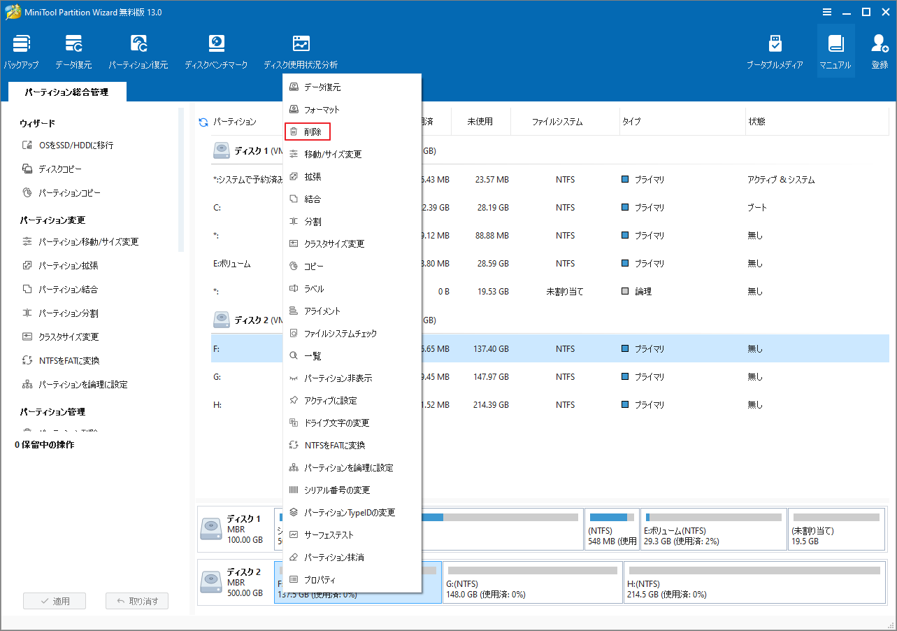 MiniTool Partition Wizardでパーティションを削除するスクリーンショット