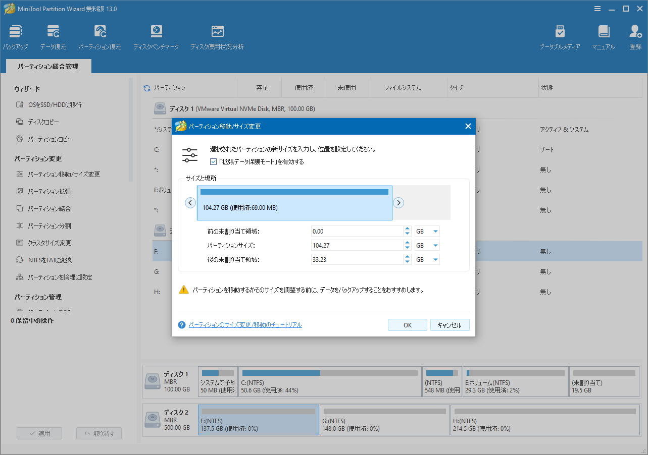 MiniTool Partition Wizardでパーティションを移動またはサイズ変更するスクリーンショット