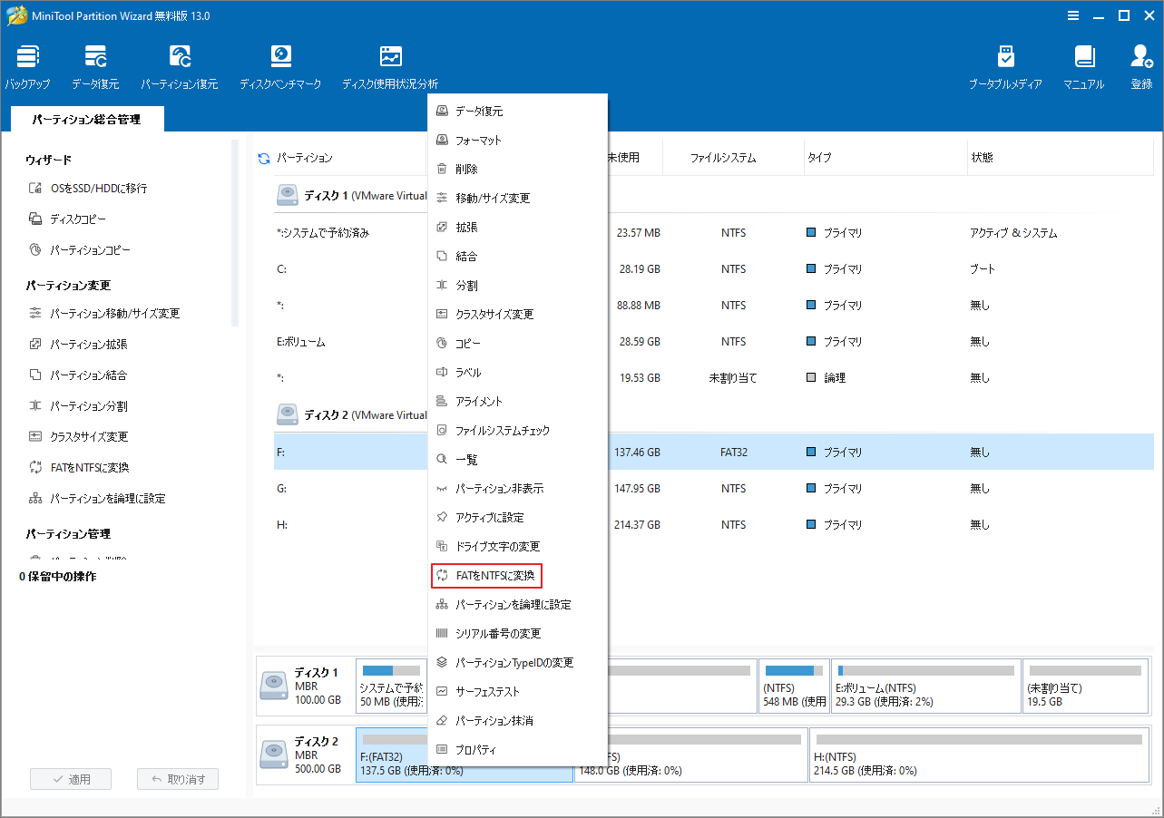 MiniTool Partition WizardでパーティションをFATからNTFSに変換するスクリーンショット