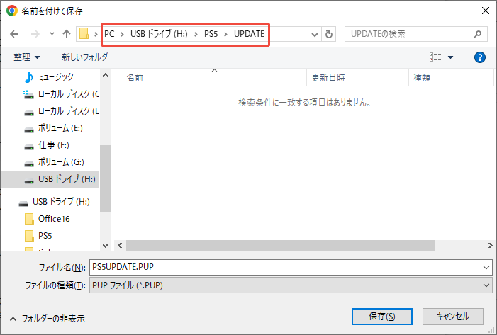 PS5のアップデートファイルをUSBメモリにダウンロードする