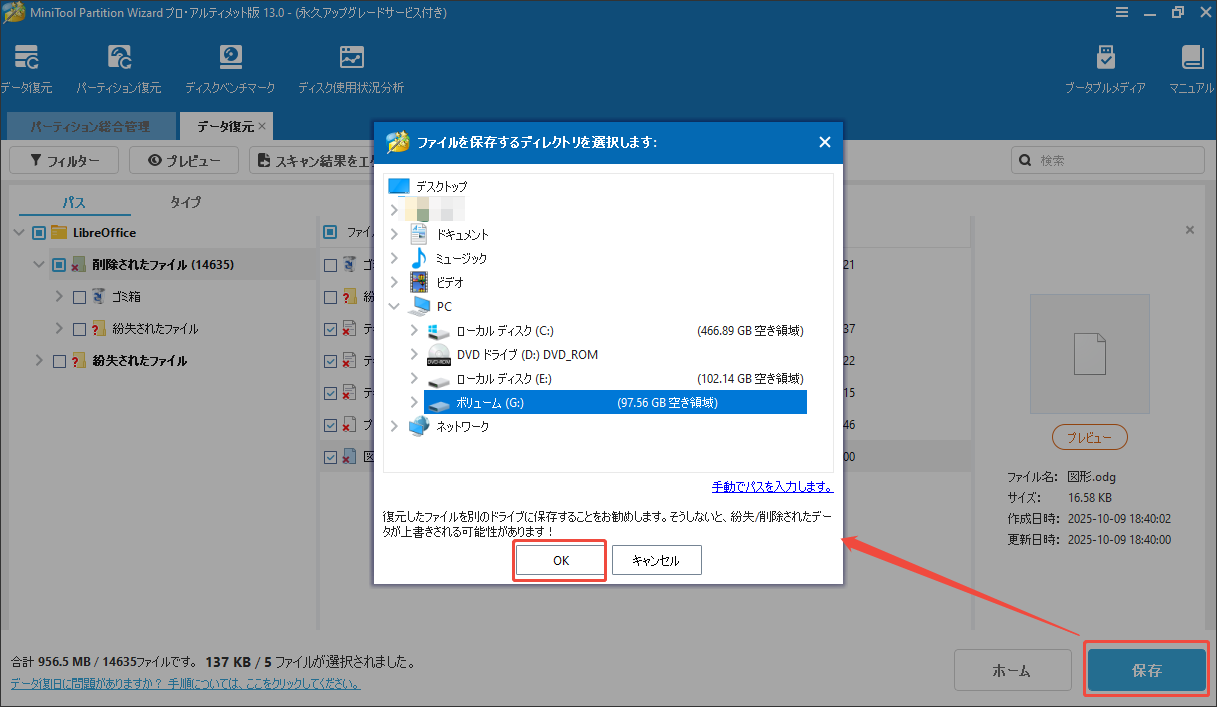 MiniTool Partition WizardでLibreOfficeファイルを復元する