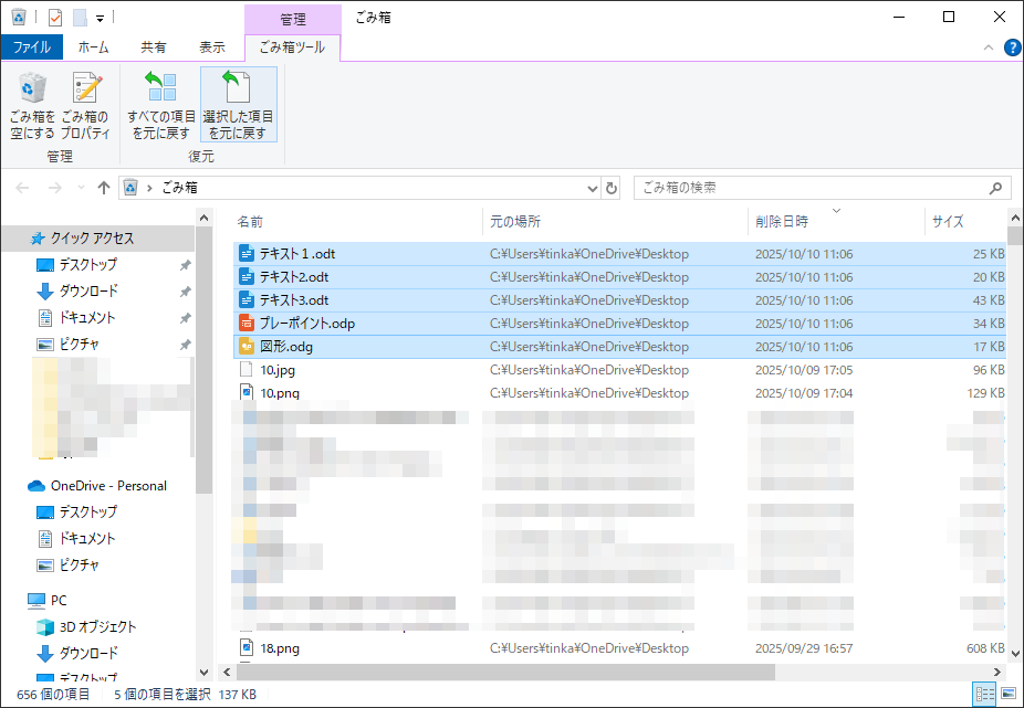 ごみ箱からLibreOfficeドキュメントを復元する