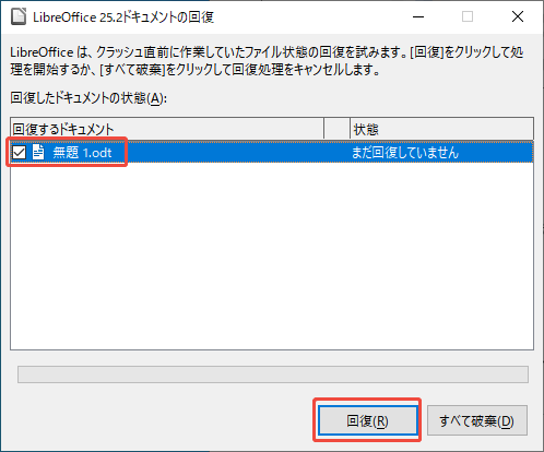 LibreOfficeの自動回復から未保存のドキュメントを復元する