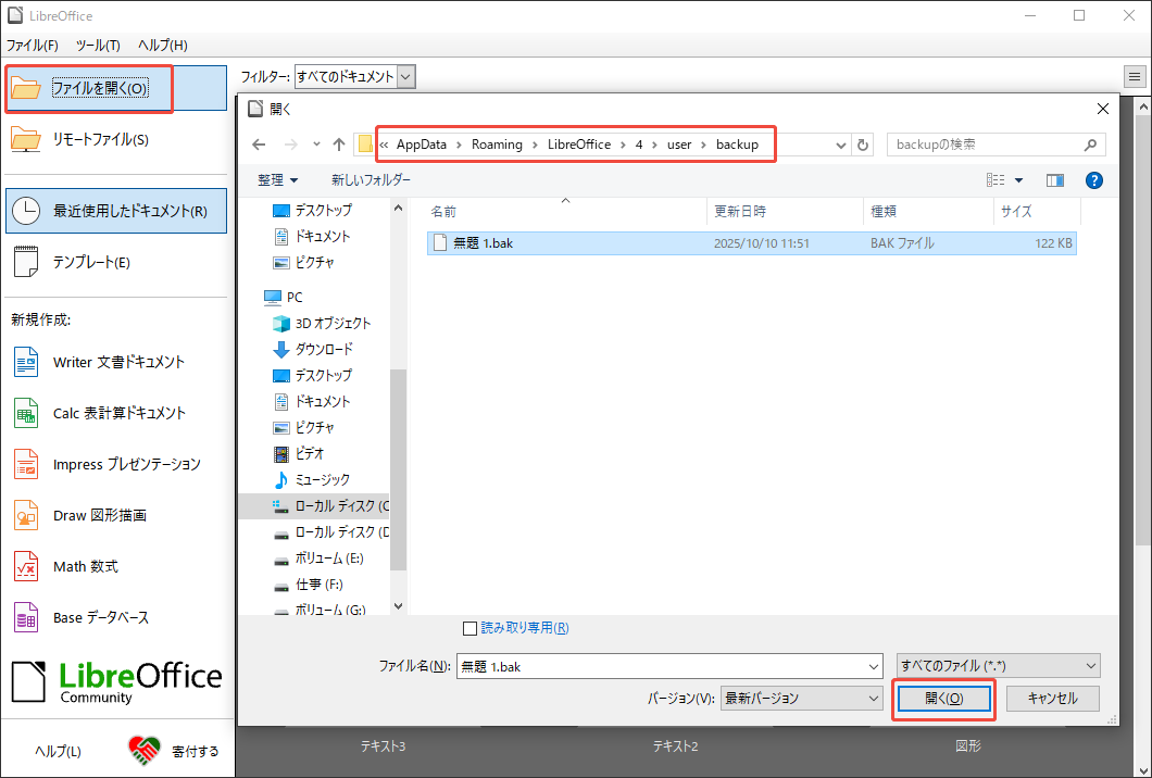 LibreOfficeでバックアップコピーファイルを開く