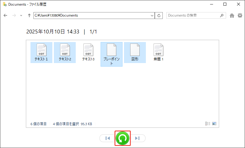 ファイル履歴から失われたLibreOfficeファイルを復元する