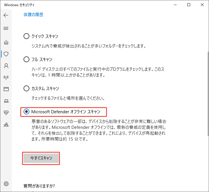 Windows Defenderオフラインスキャンを実行する