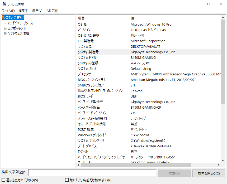 PCのシステム情報