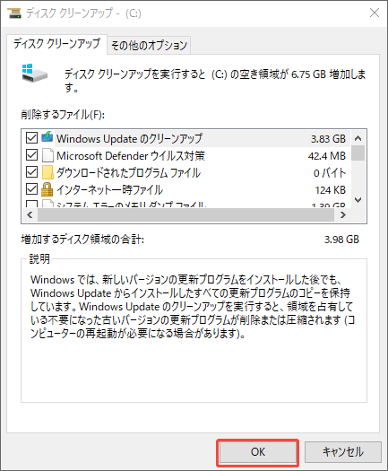 ドライブをクリーンアップする