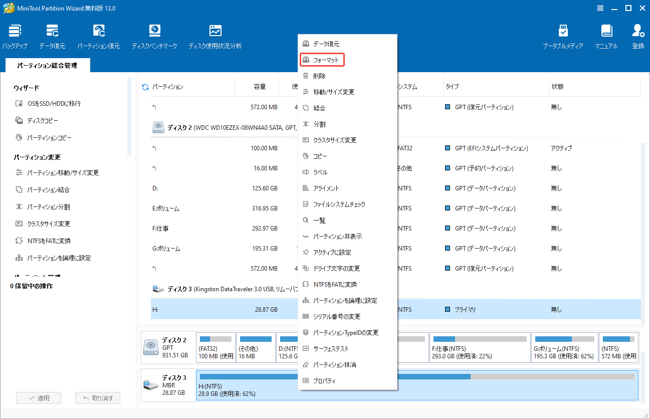 MiniTool Partition Wizardでフォーマットを選択する