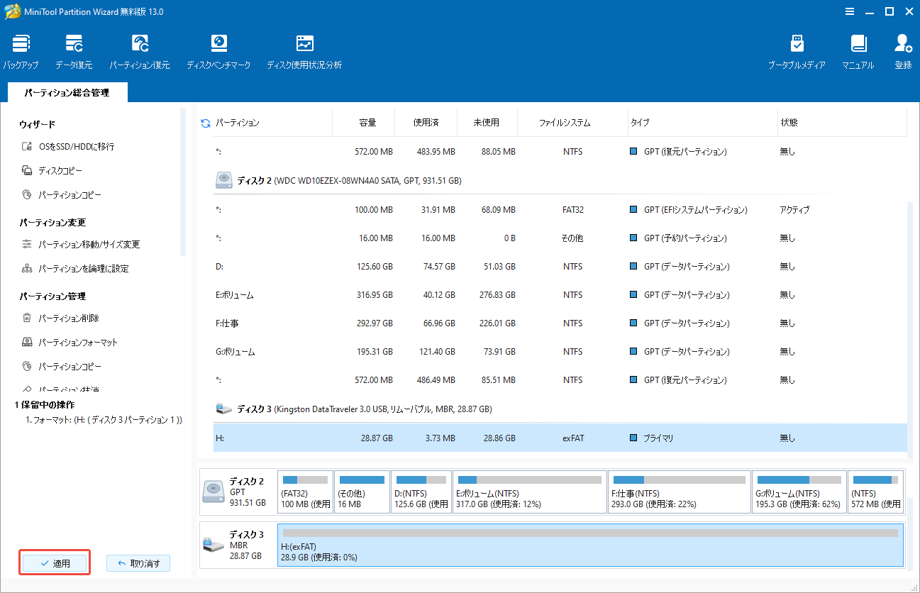 MiniTool Partition WizardでSDカードへのフォーマットを実行する
