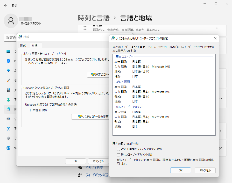 Windows 11で管理言語設定を変更する方法