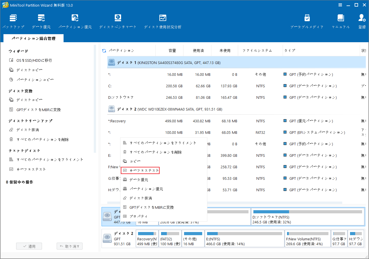 MiniTool Partition Wizardでディスクを右クリックして「サーフェステスト」をクリック