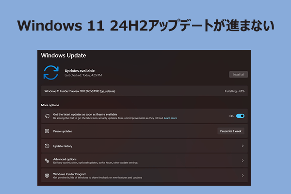 Windows 11 24H2アップデートが進まない？原因と対処法を徹底解説