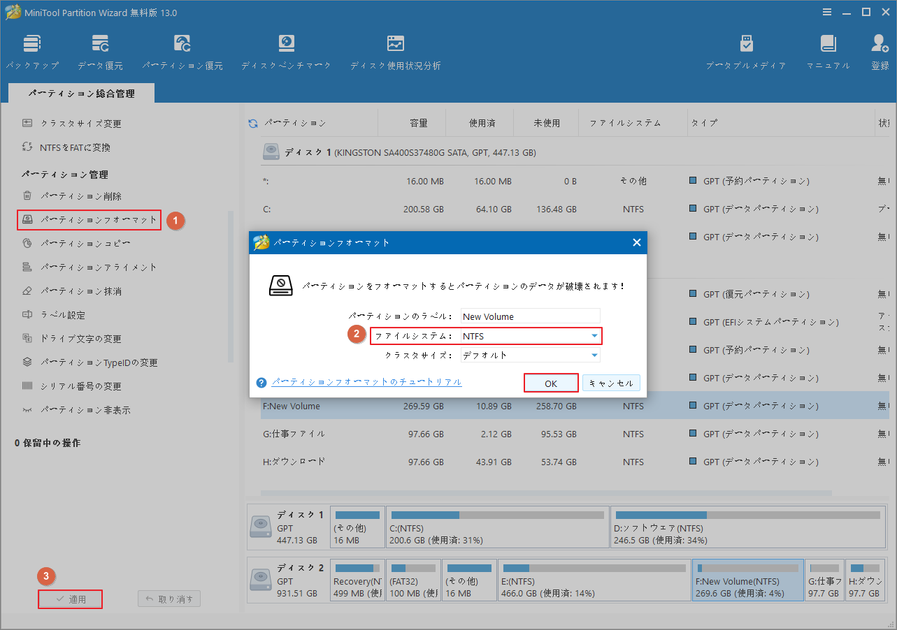 MiniTool Partition Wizardでパーティションをフォーマット